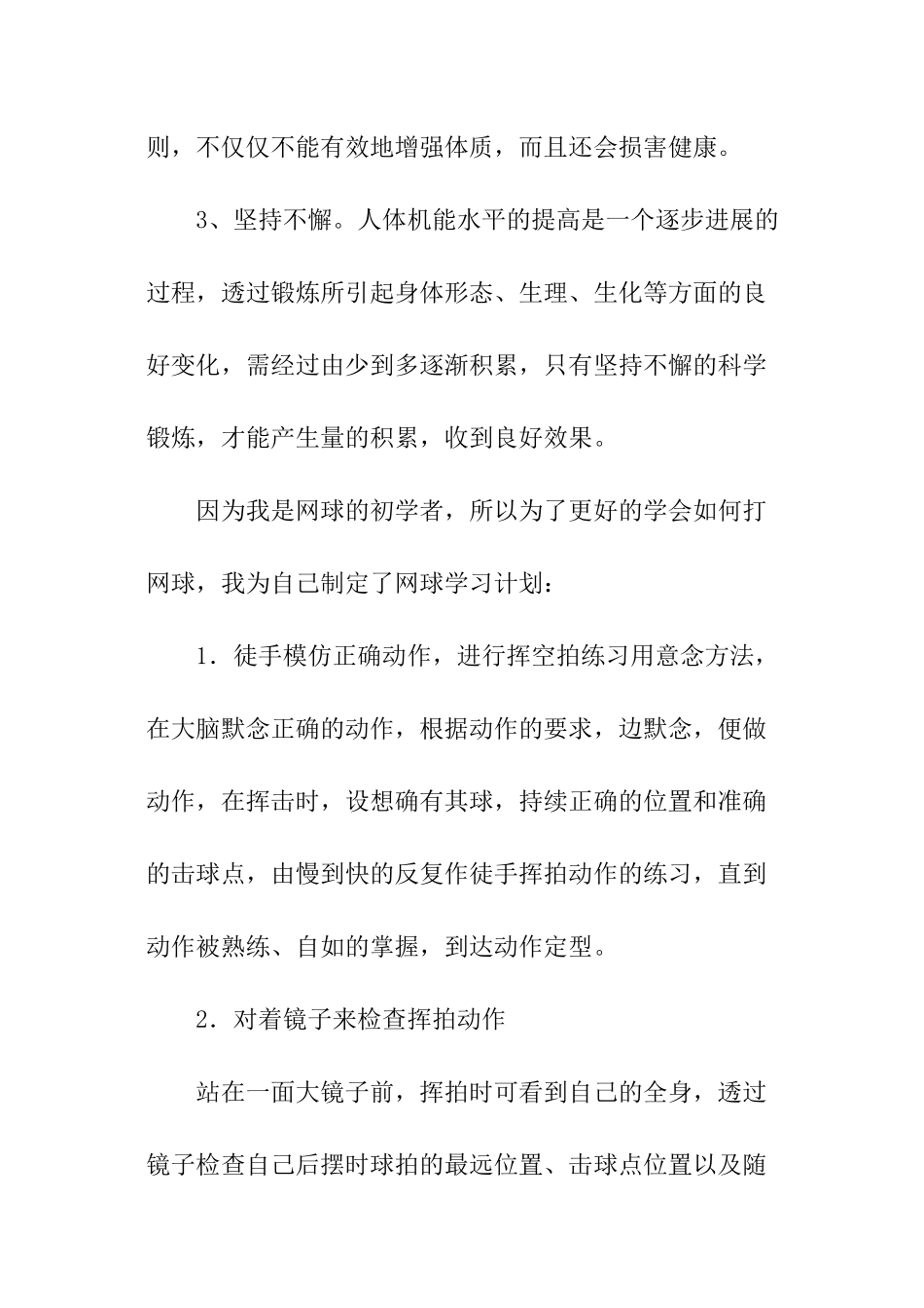 体育锻炼计划_第2页