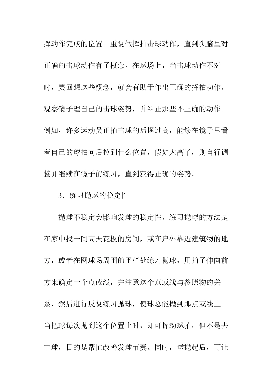体育锻炼计划_第3页
