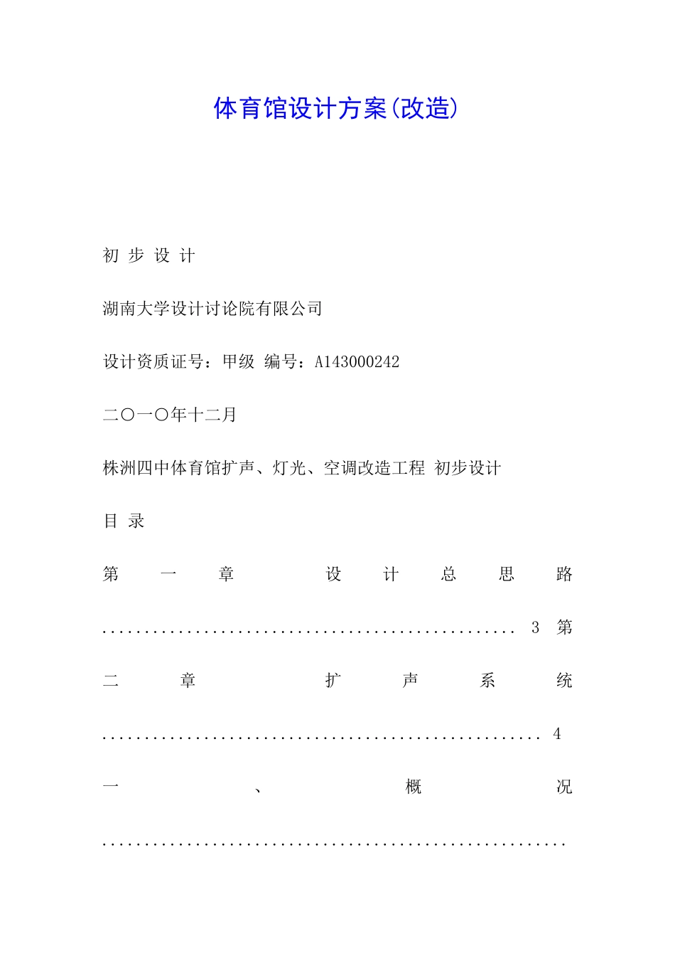 体育馆设计方案_第1页