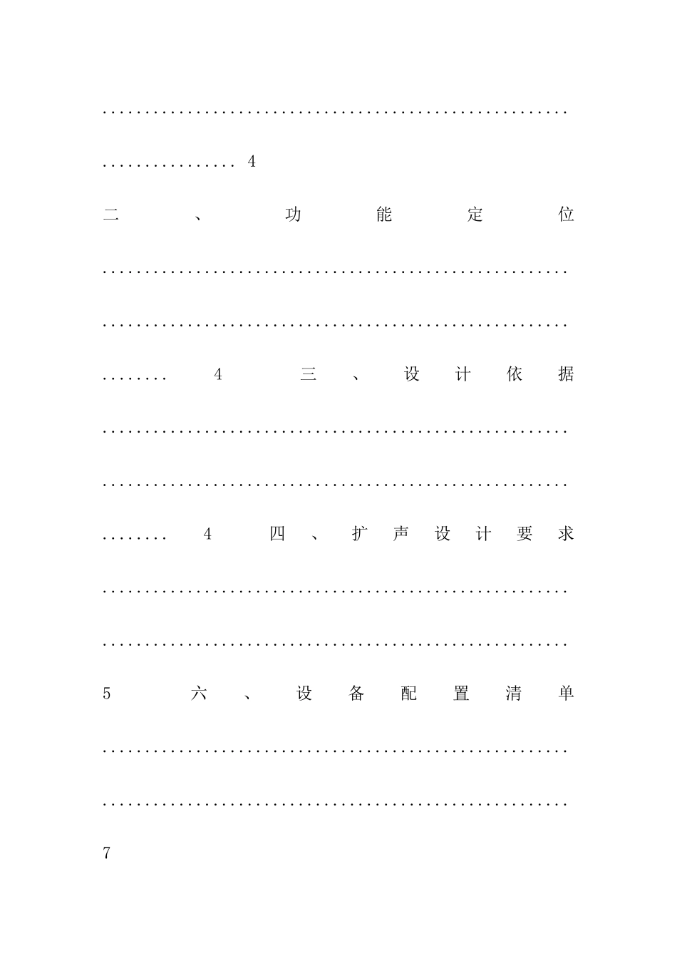 体育馆设计方案_第2页