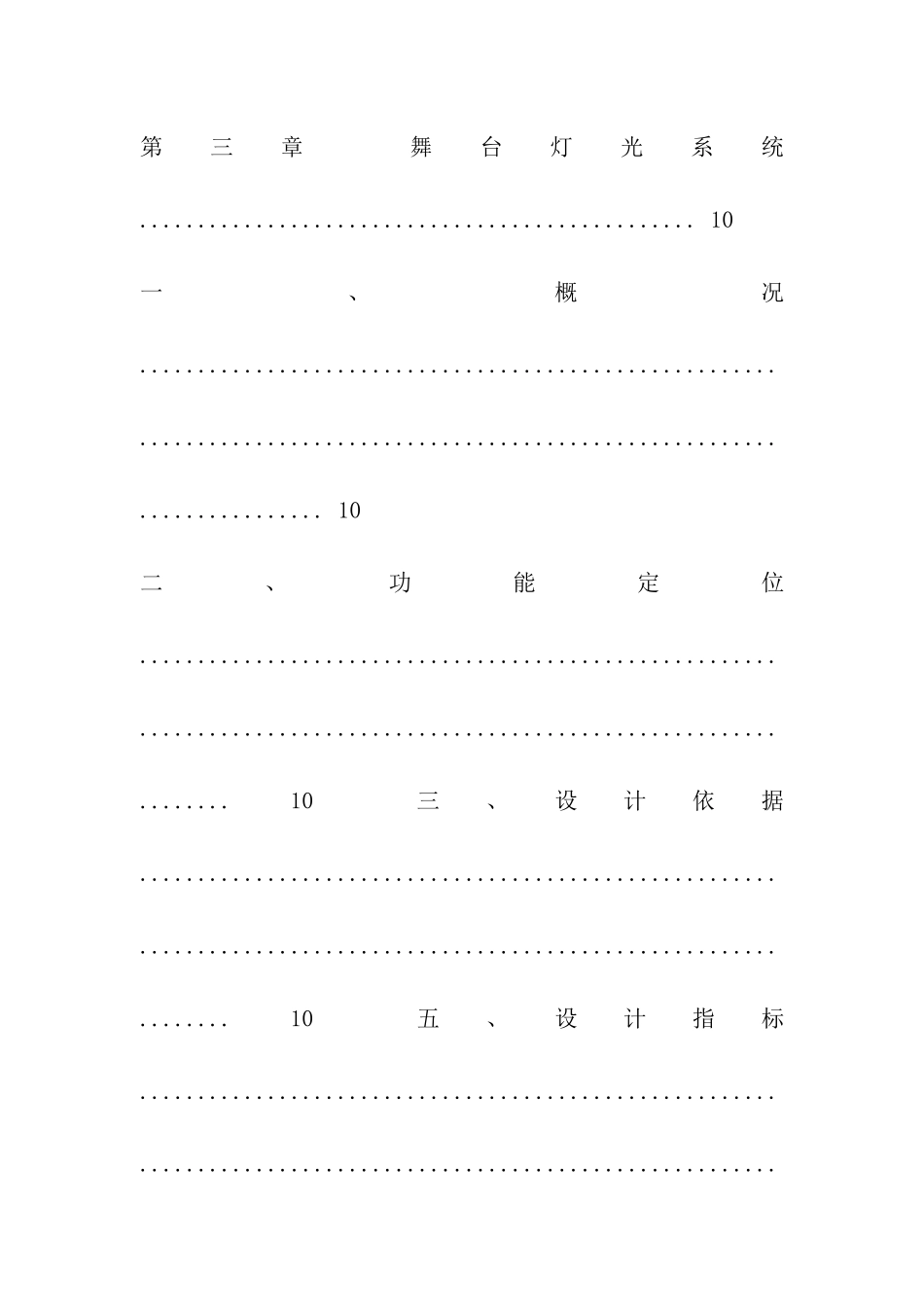 体育馆设计方案_第3页