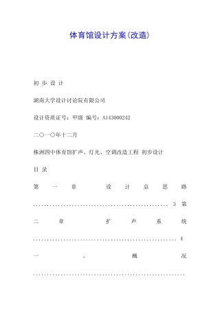 体育馆设计方案