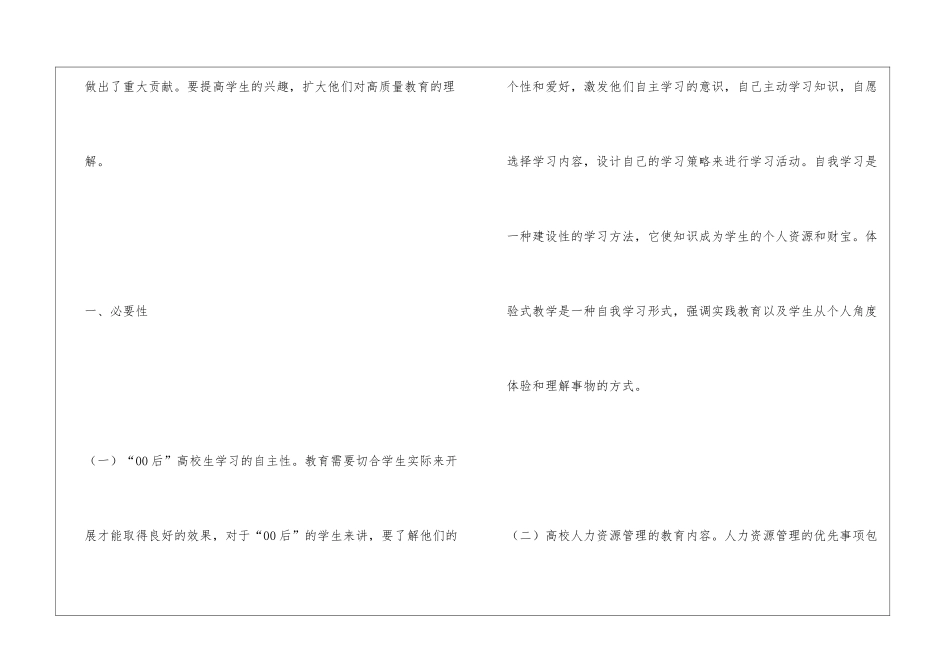 体验式在高校人力资源管理教学中应用_第2页