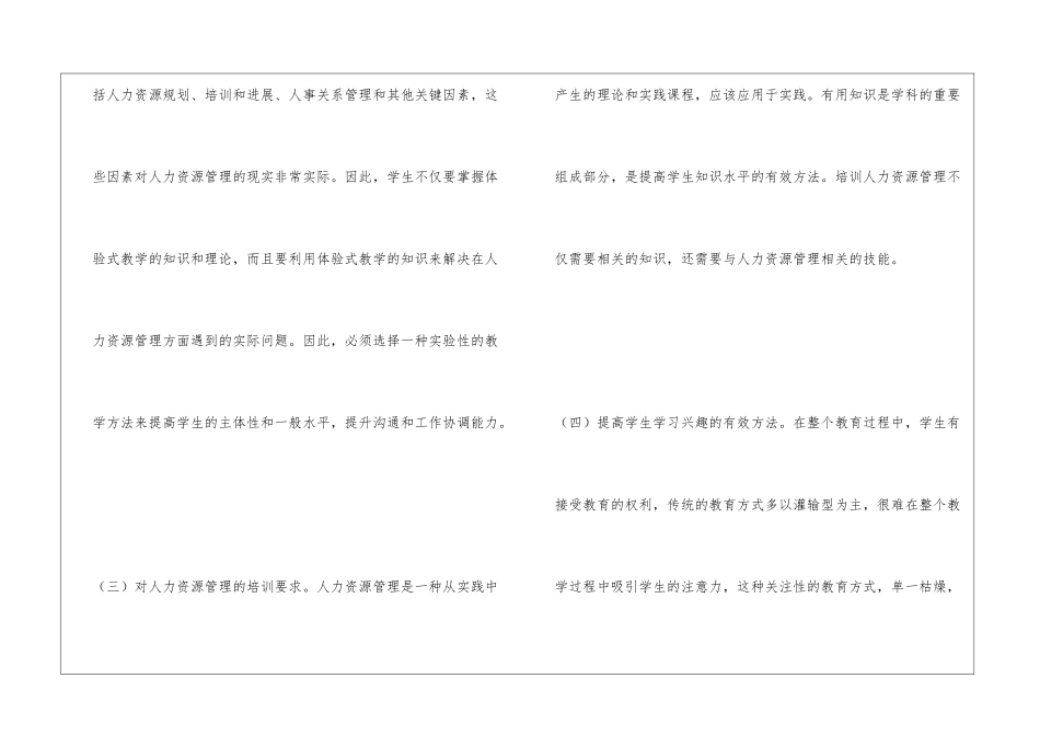 体验式在高校人力资源管理教学中应用_第3页