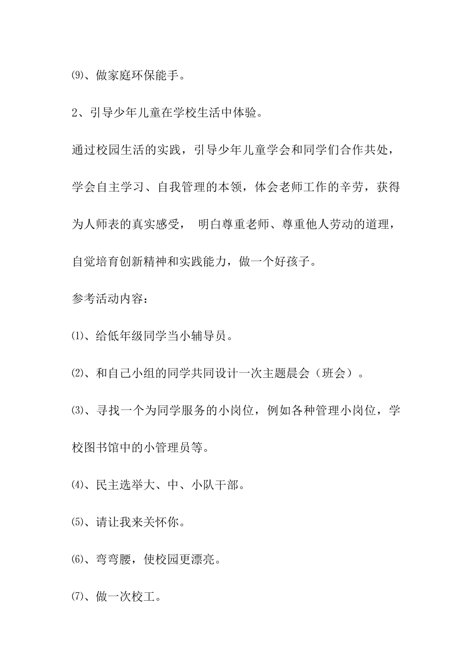 体验教育活动方案_第3页