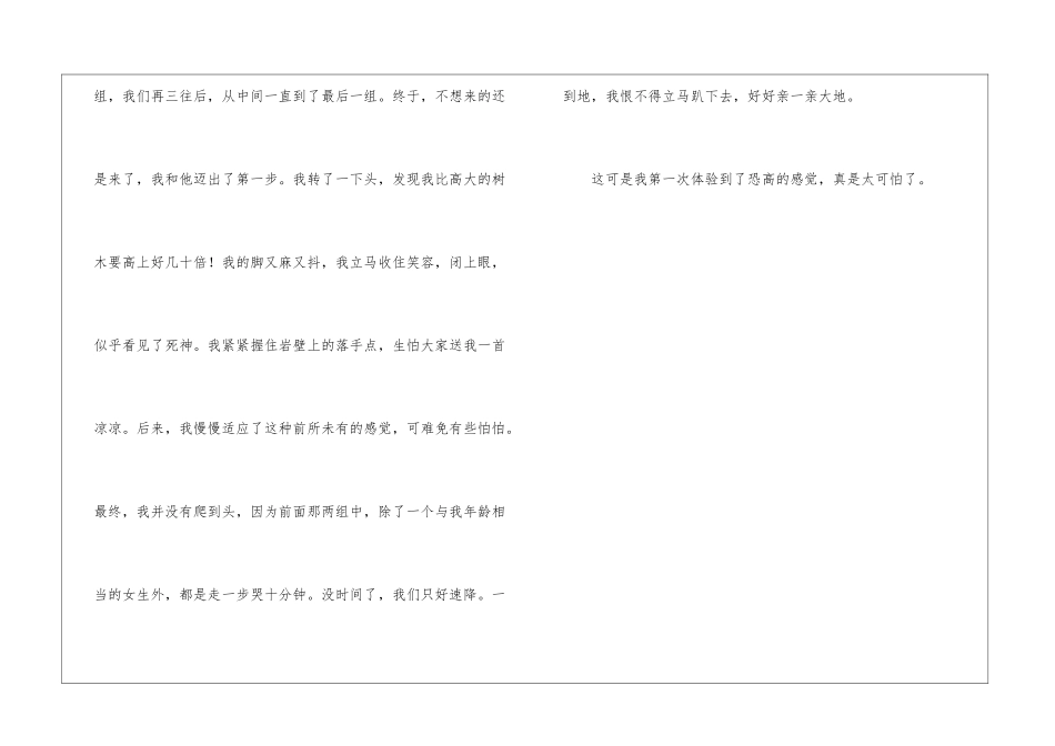 体验恐高-五年级周记500字_第2页