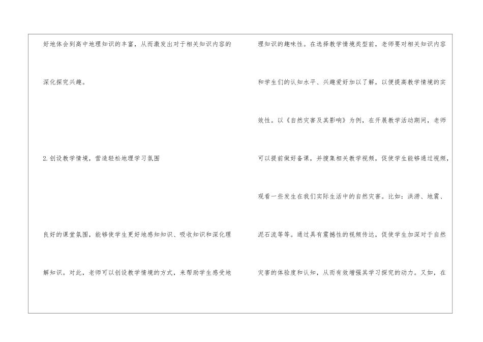 体验式生涯教育在高中地理教学中渗透_第3页