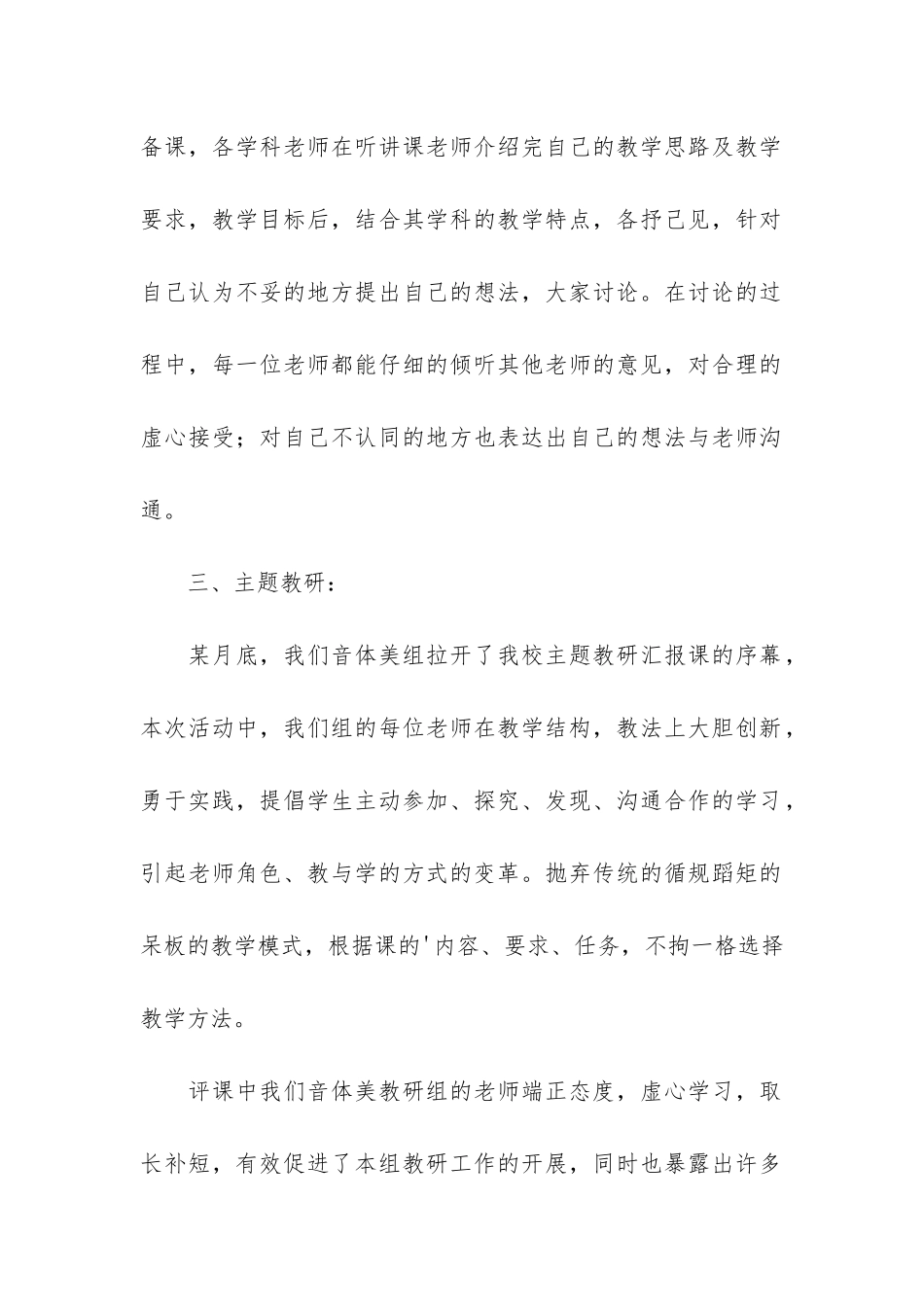 体音美教研组总结通用8篇_第2页