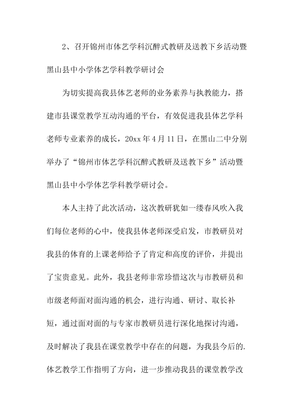 体艺部个人总结_第2页