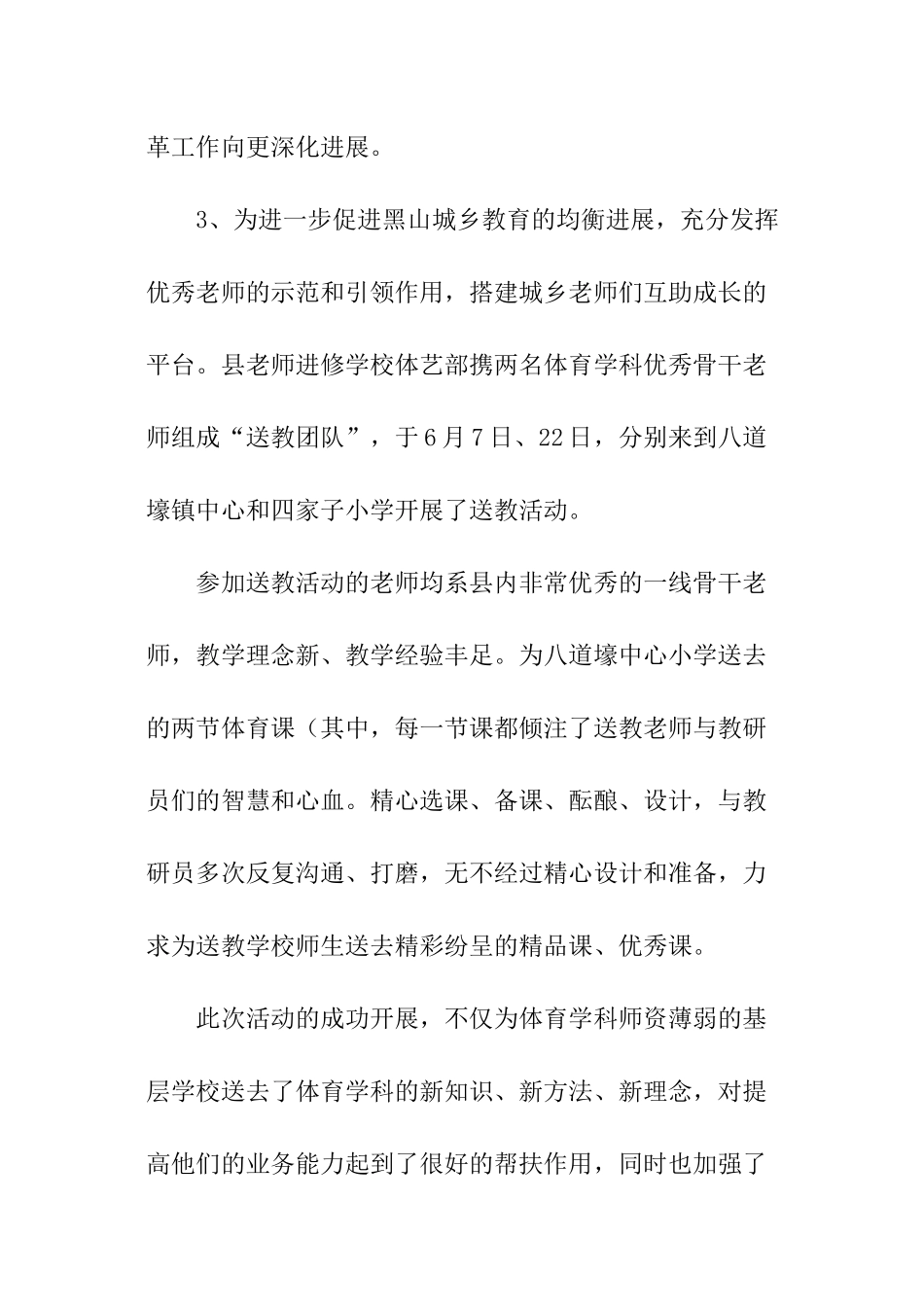 体艺部个人总结_第3页