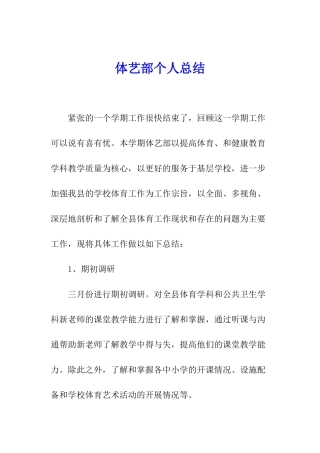 体艺部个人总结