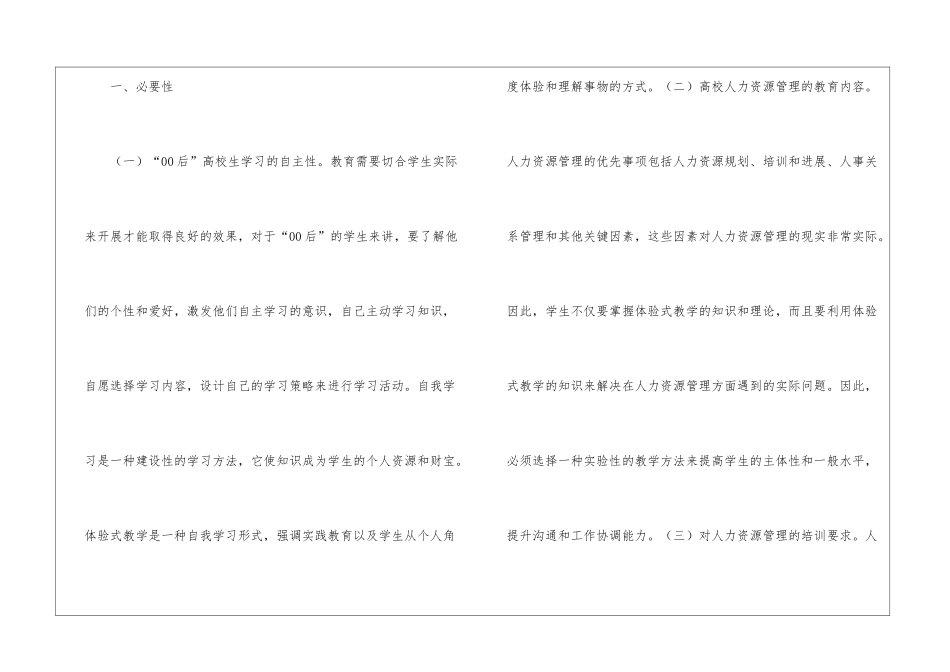 体验式教学在人力资源管理教学的应用_第2页