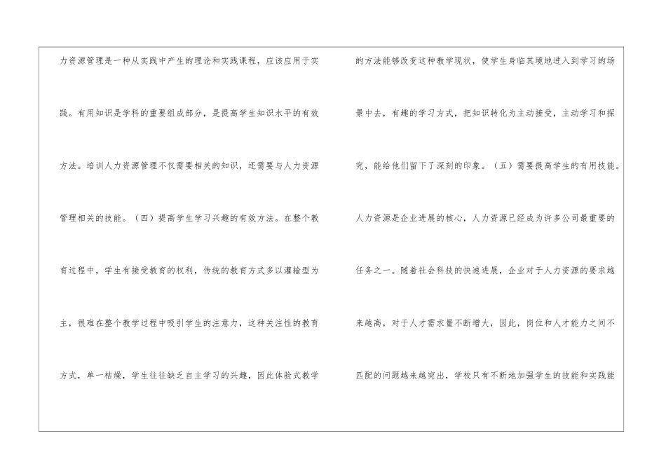 体验式教学在人力资源管理教学的应用_第3页