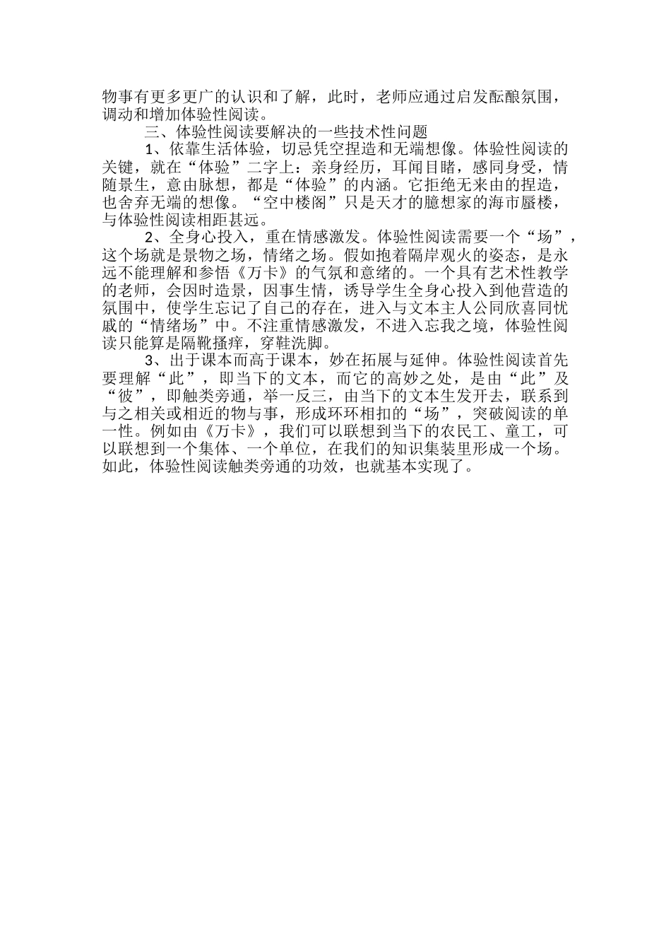 体验性阅读教学初探_第2页