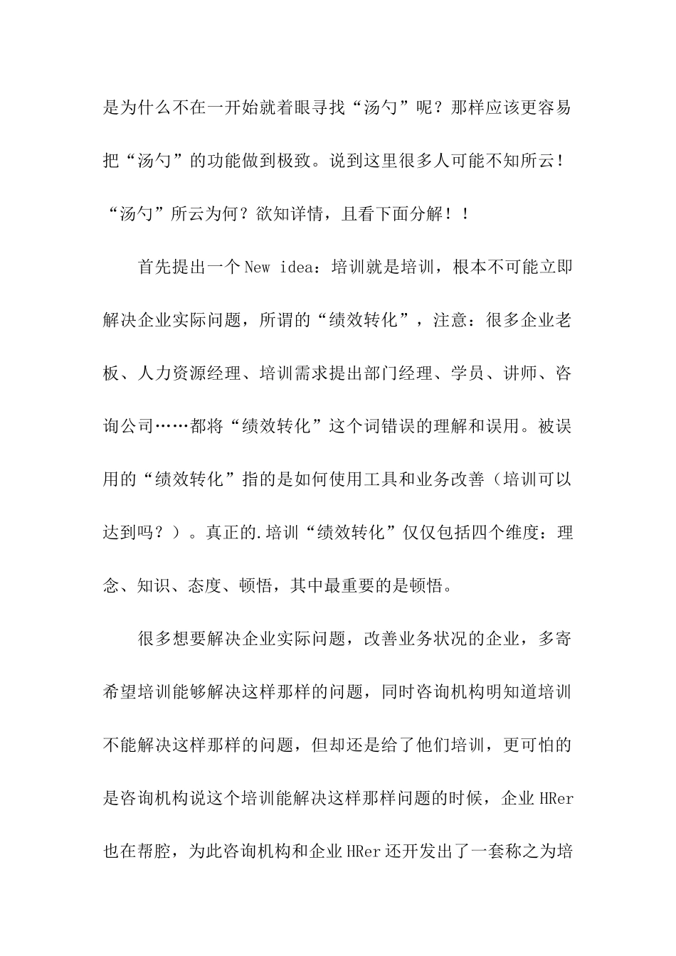 何为真正的企业培训_第2页