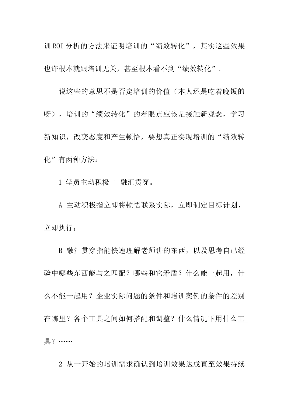 何为真正的企业培训_第3页