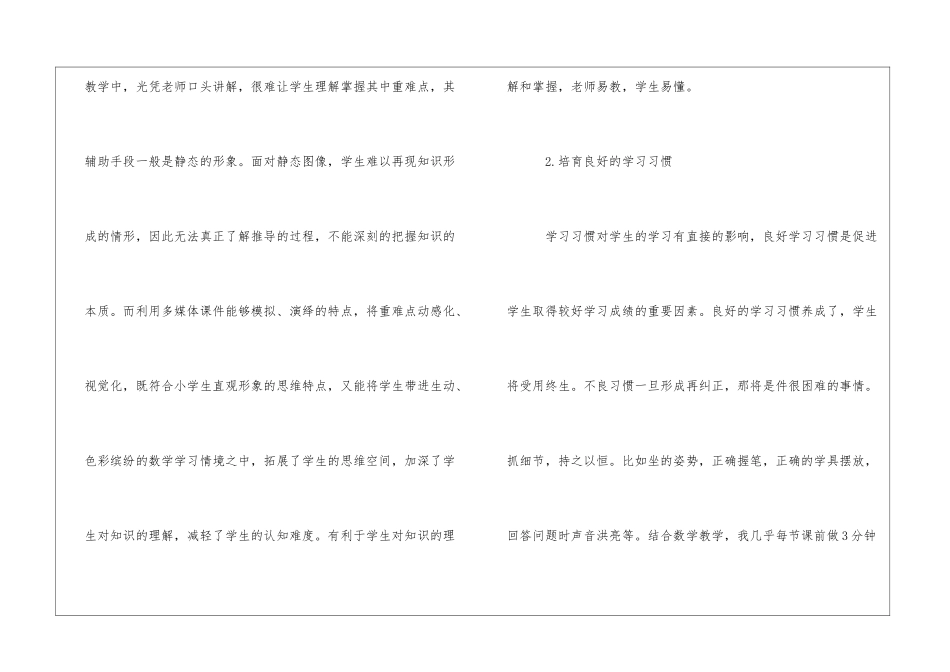 何提高数学课堂教学水平_第2页