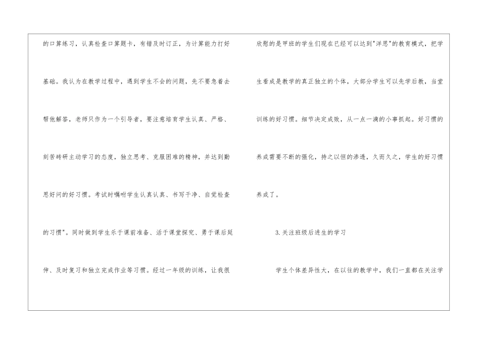 何提高数学课堂教学水平_第3页