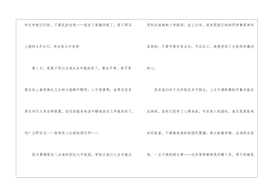 体验的话题作文合集_第2页