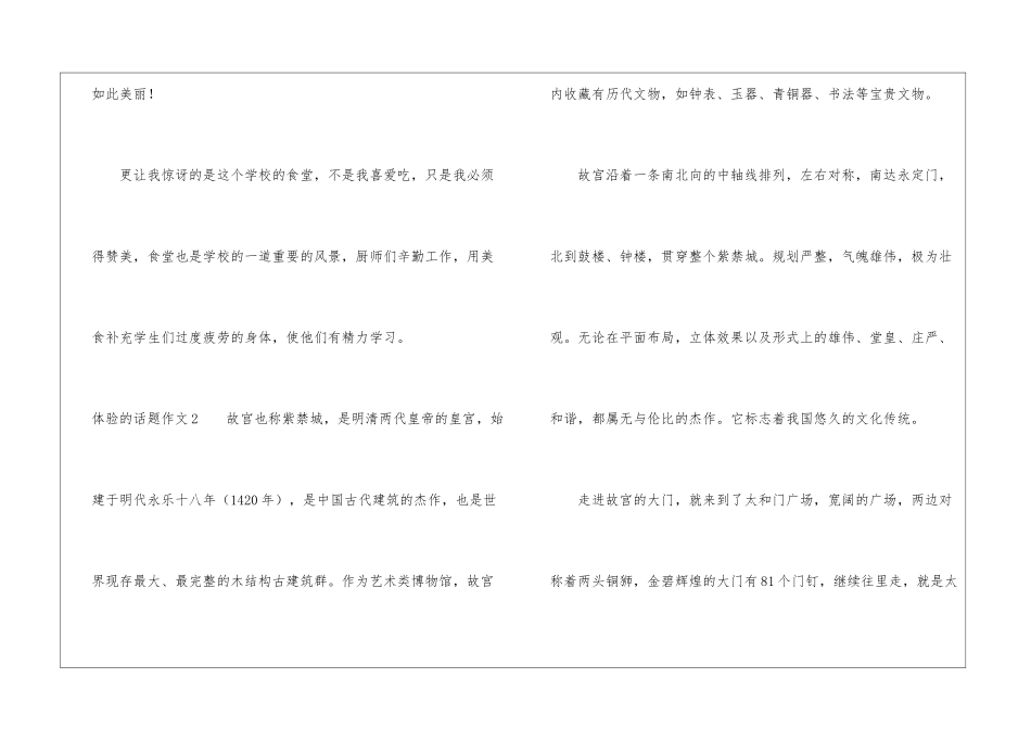 体验的话题作文合集_第3页