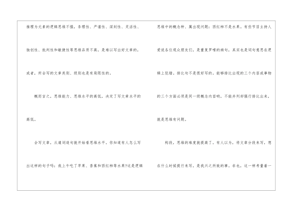 何为会写文章-最重要的是什么-_第2页
