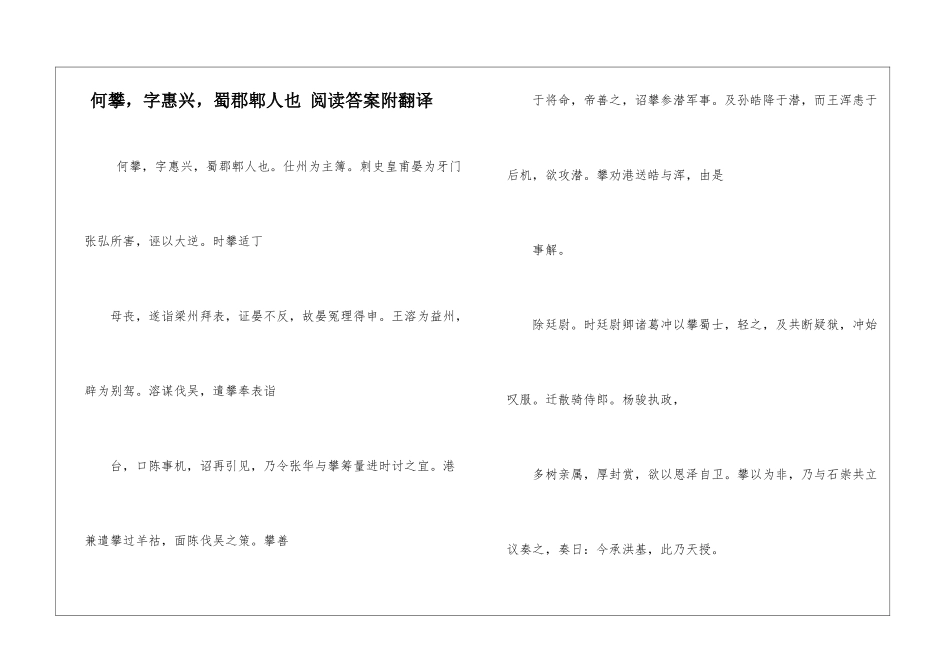 何攀-字惠兴-蜀郡郫人也-阅读答案附翻译-_第1页