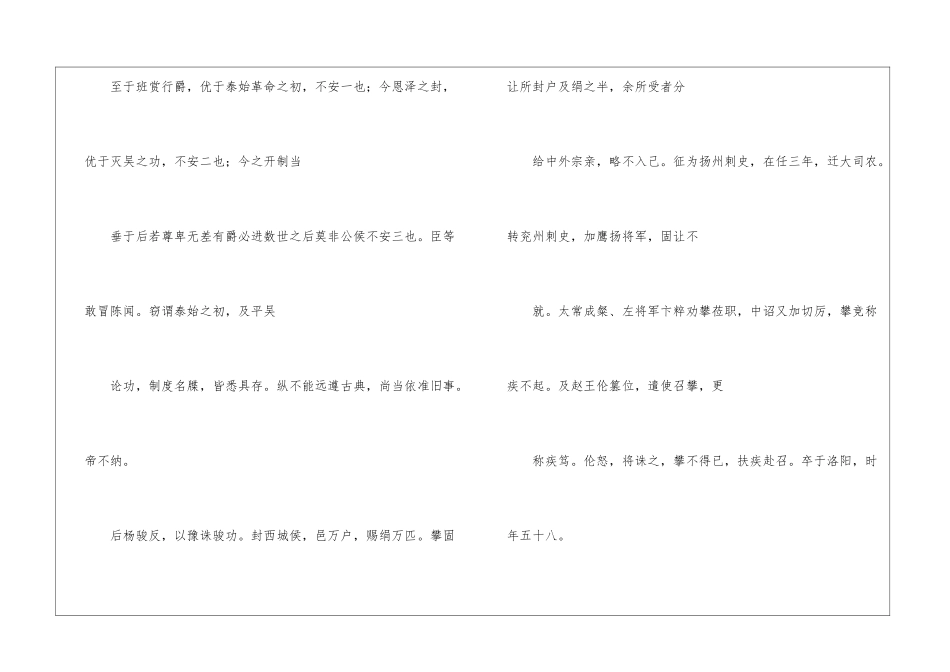 何攀-字惠兴-蜀郡郫人也-阅读答案附翻译-_第2页