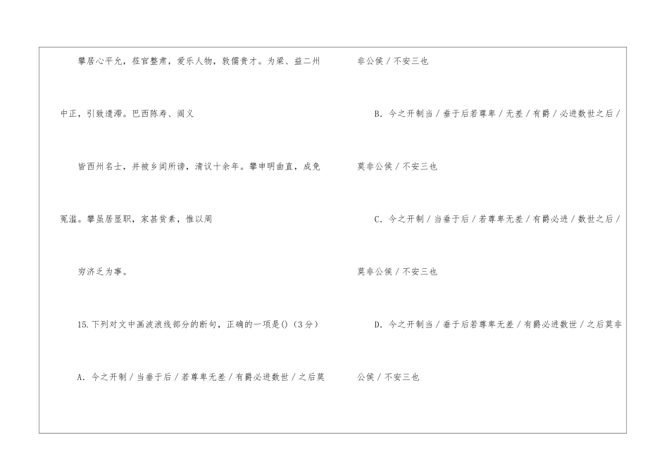 何攀-字惠兴-蜀郡郫人也-阅读答案附翻译-_第3页