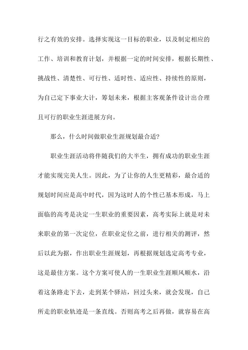 何时做职业生涯规划合适_第2页