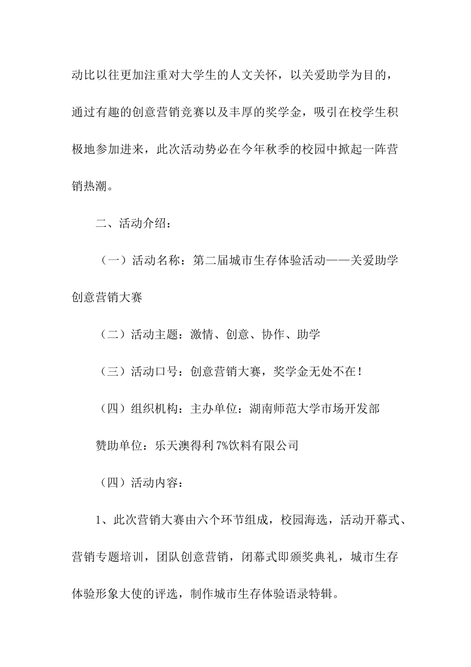 体验活动方案_第2页