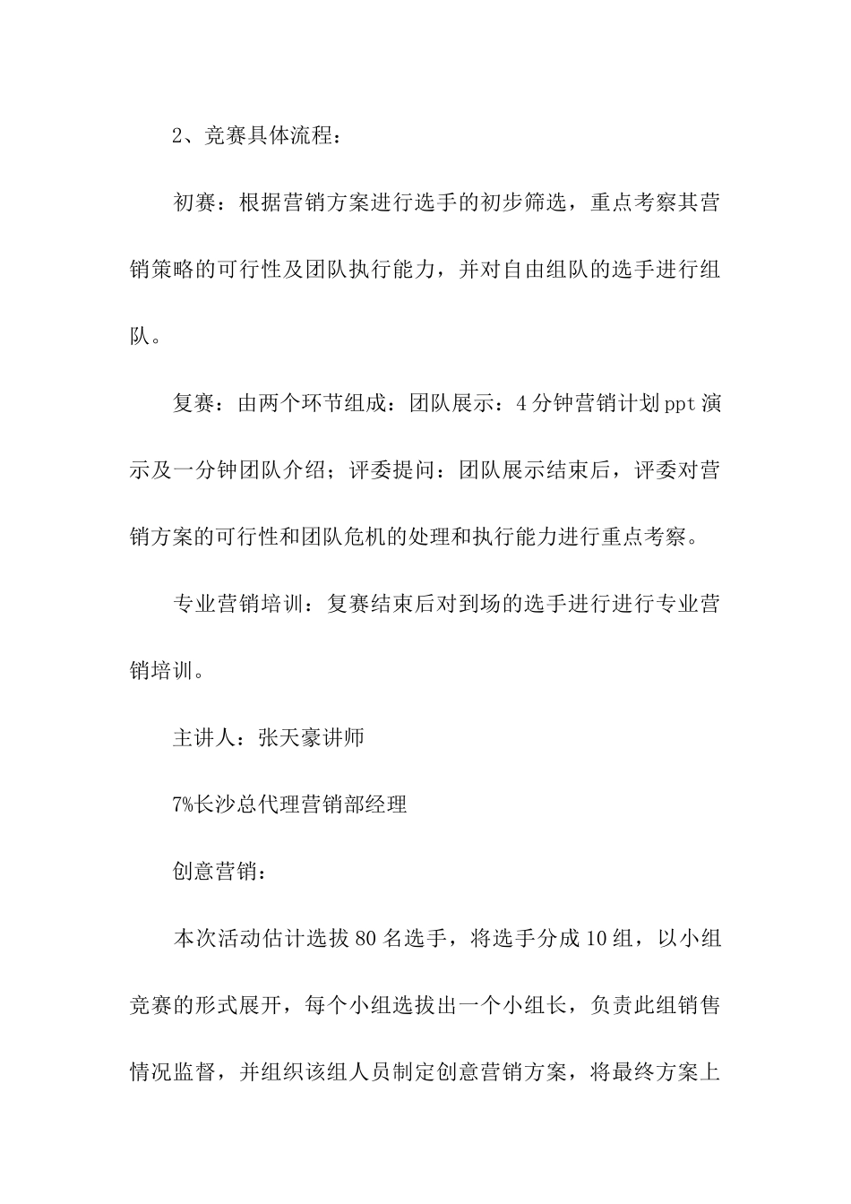 体验活动方案_第3页