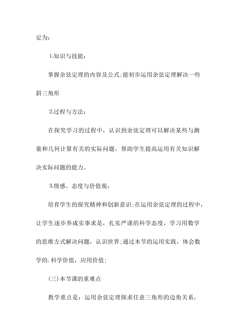 余弦定理说课稿_第2页