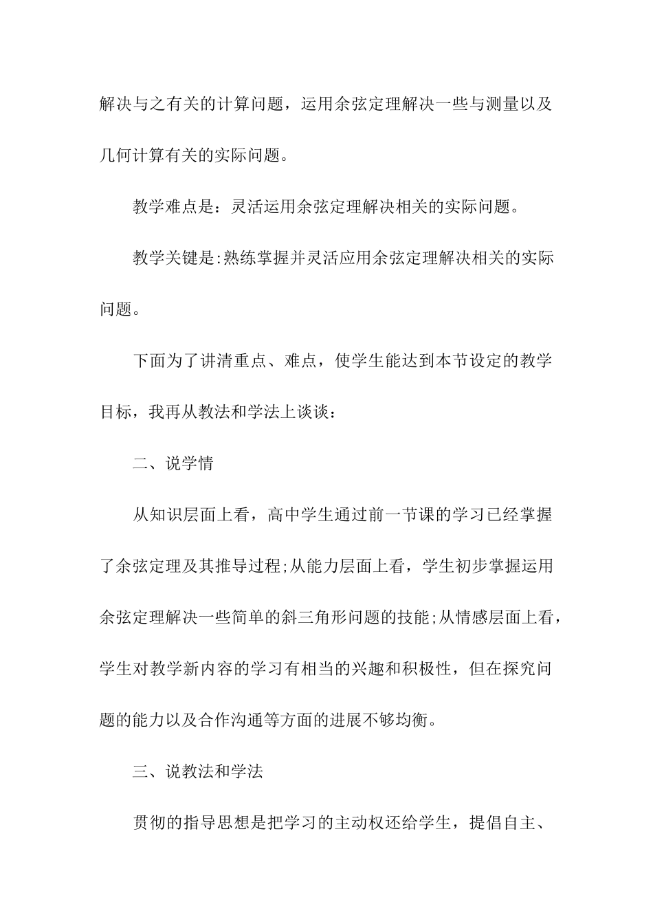 余弦定理说课稿_第3页