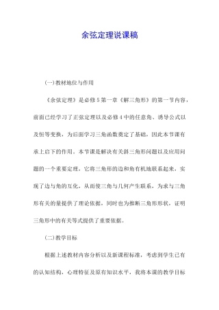 余弦定理说课稿
