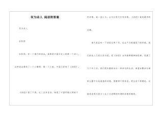 何为诗人-阅读附答案-