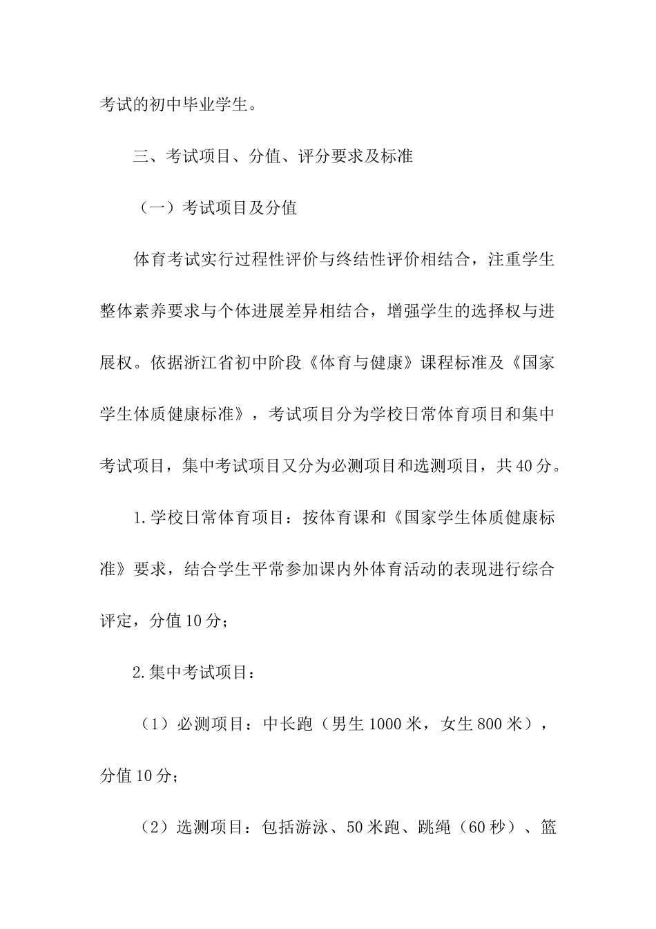 余姚市教育局2024年中考体育考试实施方案_第3页