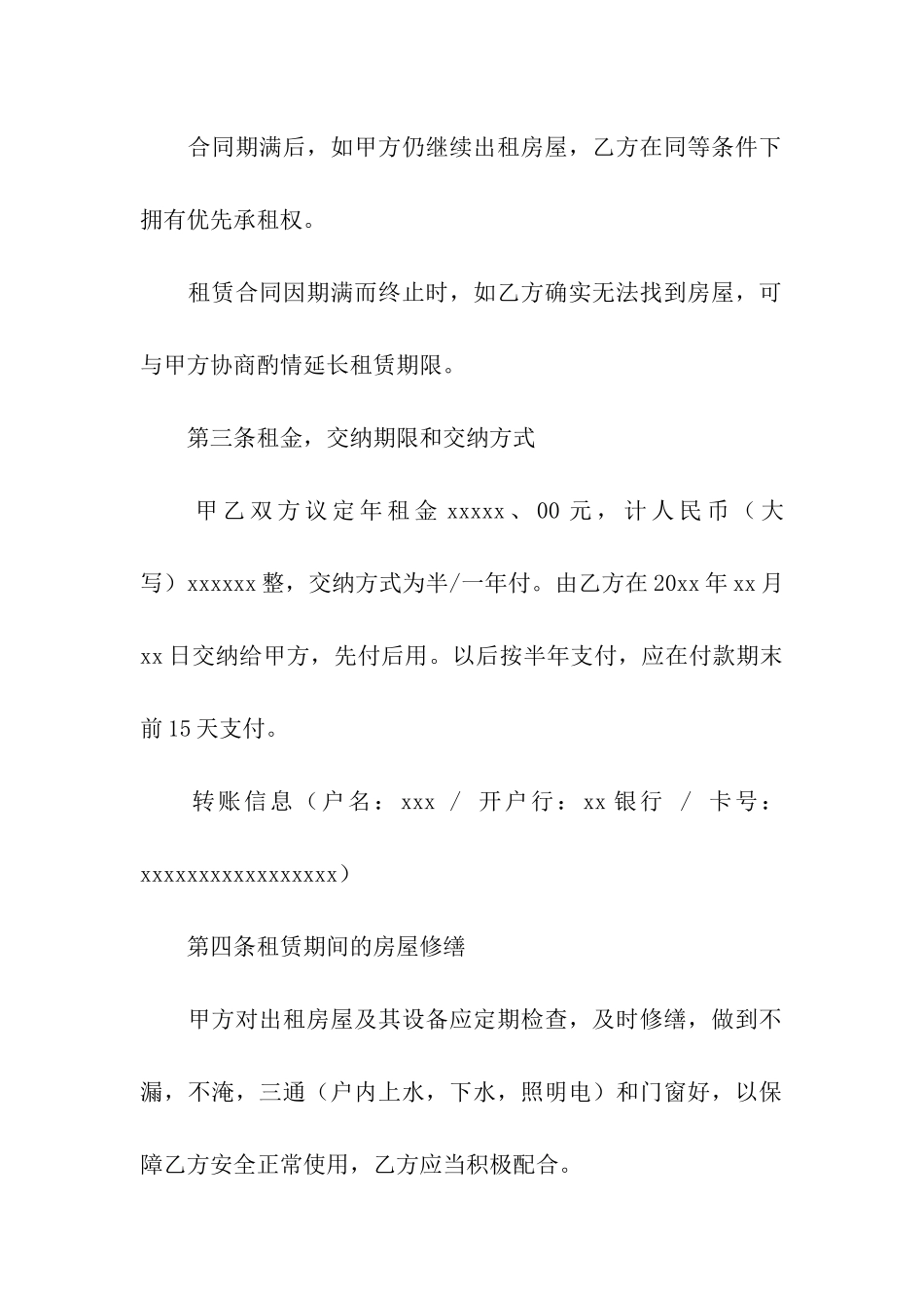 余杭区房屋租赁合同范本_第2页