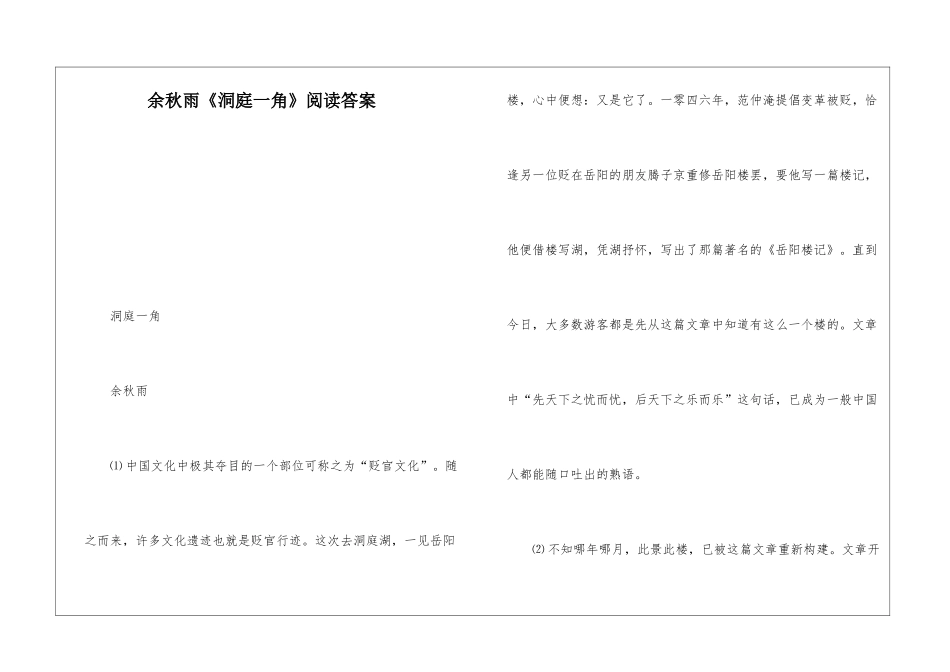 余秋雨《洞庭一角》阅读答案-_第1页