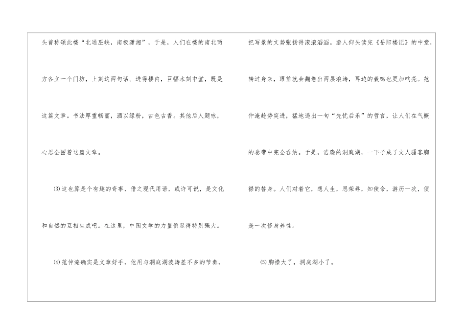 余秋雨《洞庭一角》阅读答案-_第2页