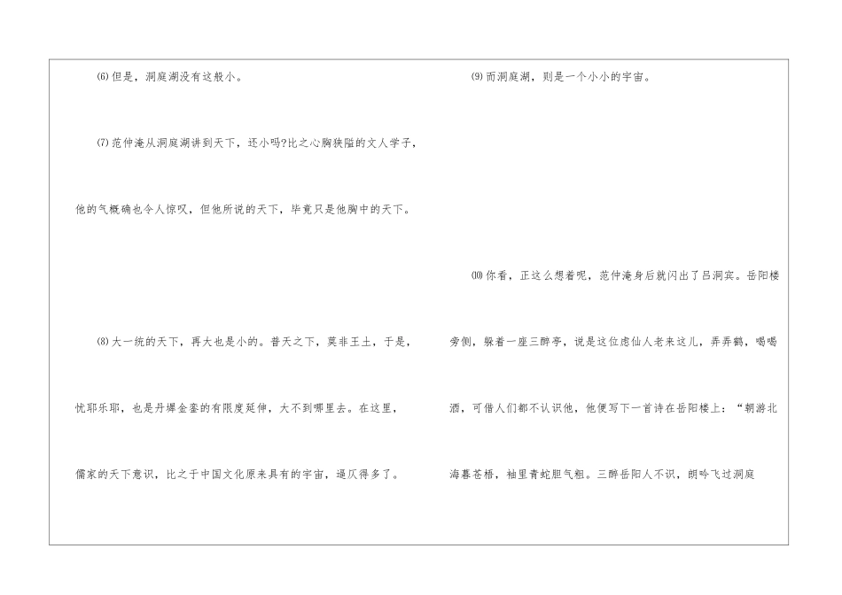余秋雨《洞庭一角》阅读答案-_第3页
