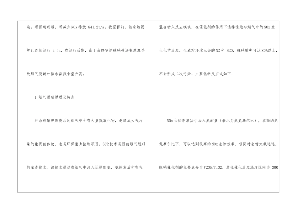 余热锅炉氨逃逸问题分析与对策研究_第2页