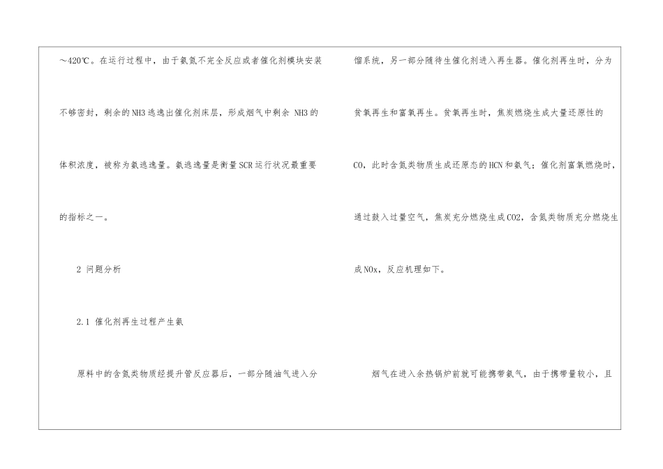 余热锅炉氨逃逸问题分析与对策研究_第3页