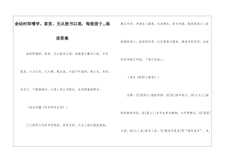 余幼时即嗜学。家贫-无从致书以观-每假借于...阅读答案-_第1页