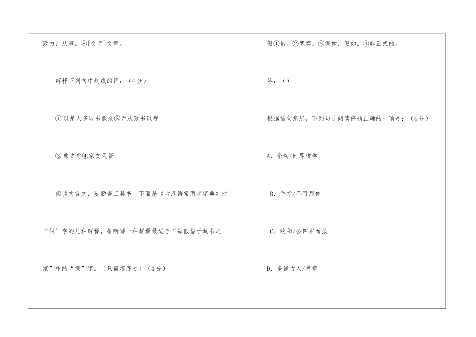 余幼时即嗜学。家贫-无从致书以观-每假借于...阅读答案-_第2页