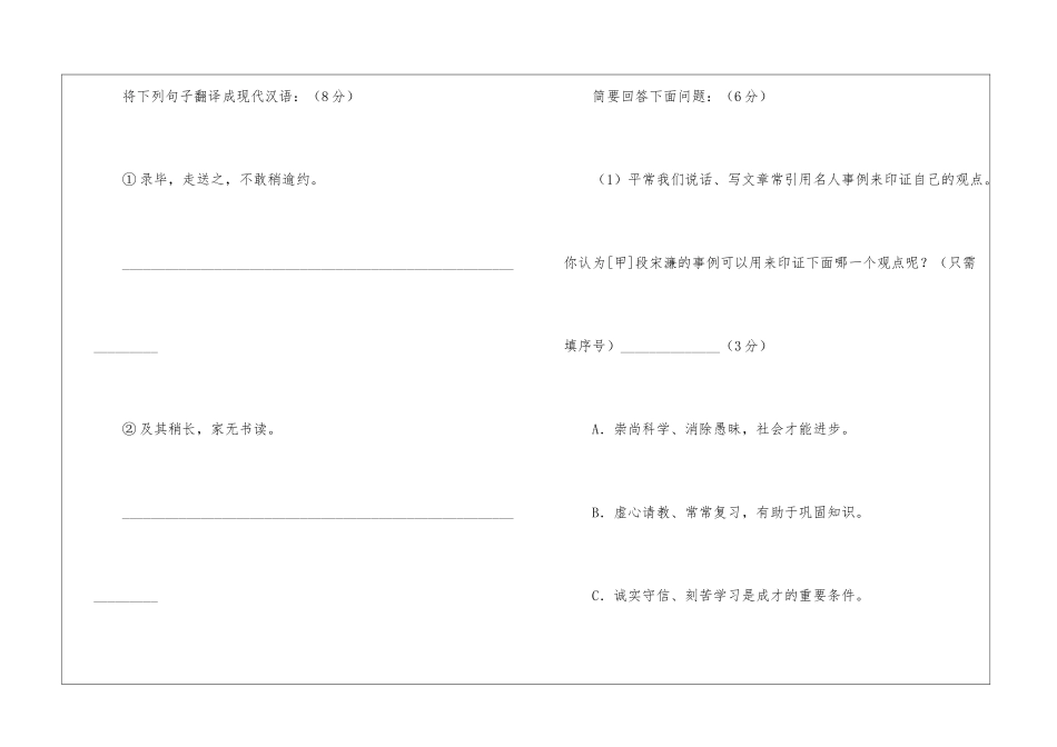 余幼时即嗜学。家贫-无从致书以观-每假借于...阅读答案-_第3页