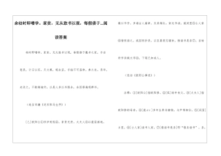余幼时即嗜学。家贫-无从致书以观-每假借于...阅读答案-
