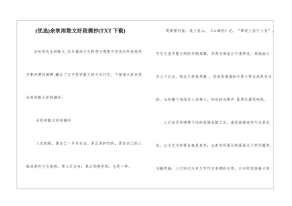 余秋雨散文好段摘抄