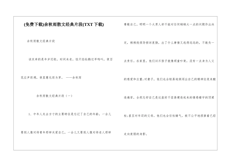 余秋雨散文经典片段_第1页