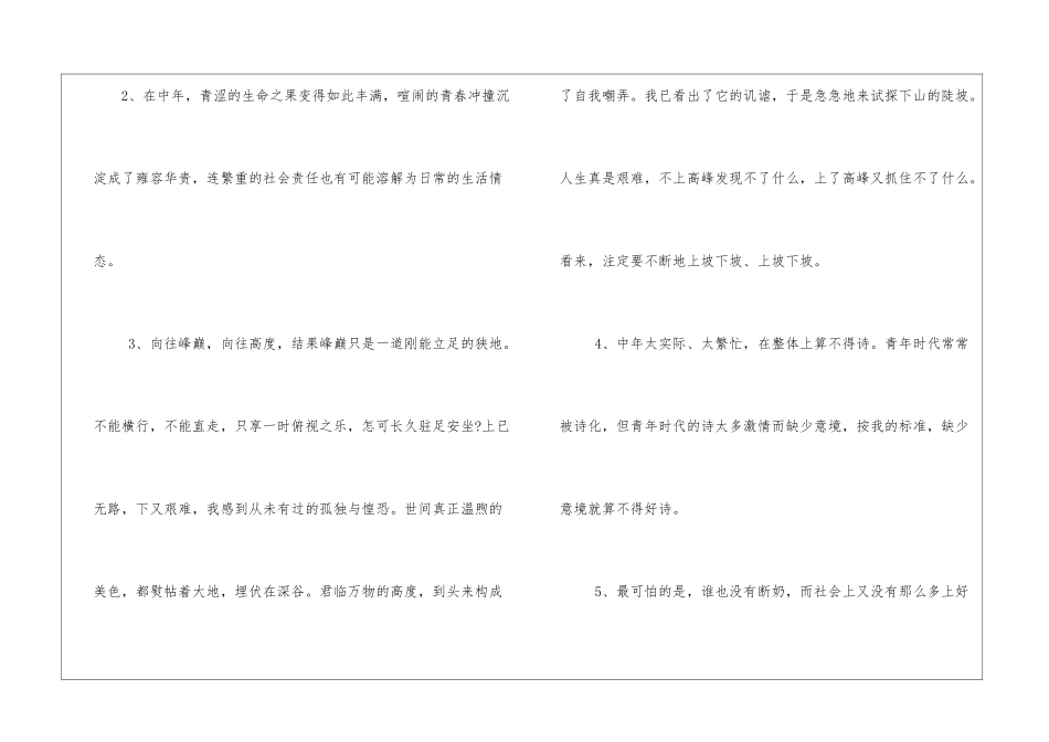 余秋雨散文经典片段_第2页