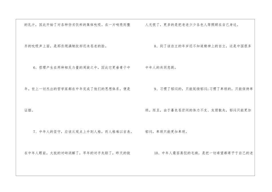 余秋雨散文经典片段_第3页
